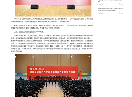 武威職業(yè)技術(shù)大學高質(zhì)量發(fā)展大會暨揭牌儀式舉行