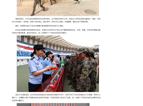 學校舉行2025年秋季學期安全主題集中宣傳教育和應(yīng)急疏散暨滅火演練活動