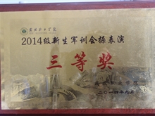 2014級新生軍訓(xùn)-先進(jìn)連隊(duì)