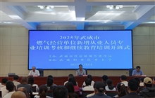 2025年武威市燃氣經(jīng)營單位新增從業(yè)人員專業(yè)培訓考核和繼續(xù)教育培訓班在武威職業(yè)技術(shù)大學順利舉辦