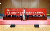 武威職業(yè)技術(shù)大學高質(zhì)量發(fā)展大會暨揭牌儀式舉行