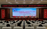 筑牢安全防線 共建平安校園-- 學(xué)校開(kāi)展2025年“安全生產(chǎn)月”系列活動(dòng)
