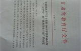甘肅省教育廳關(guān)于表彰2015年甘肅省高?！叭脤W(xué)生”和“優(yōu)秀學(xué)生干部”的決定