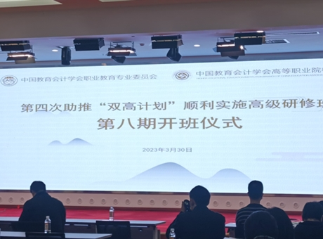 學(xué)校黨委副書記翟存祥帶隊赴山西晉城參加助推“雙高計劃”順利實施高級研修班